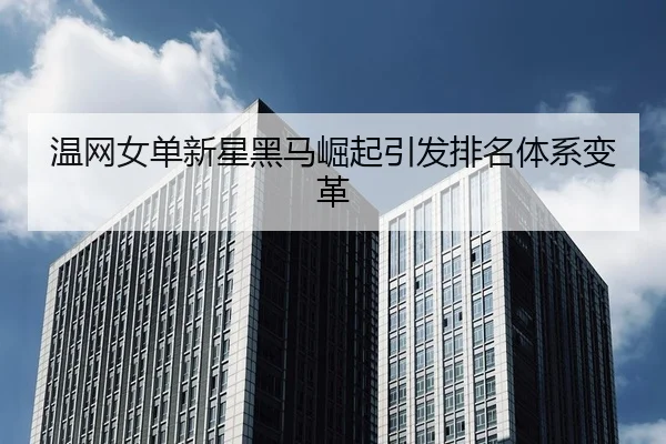 wen-wang-nv-dan-xin-xing-hei-ma-jue-qi-yin-fa-pai-ming-ti-xi-bian-ge-2-777.jpg